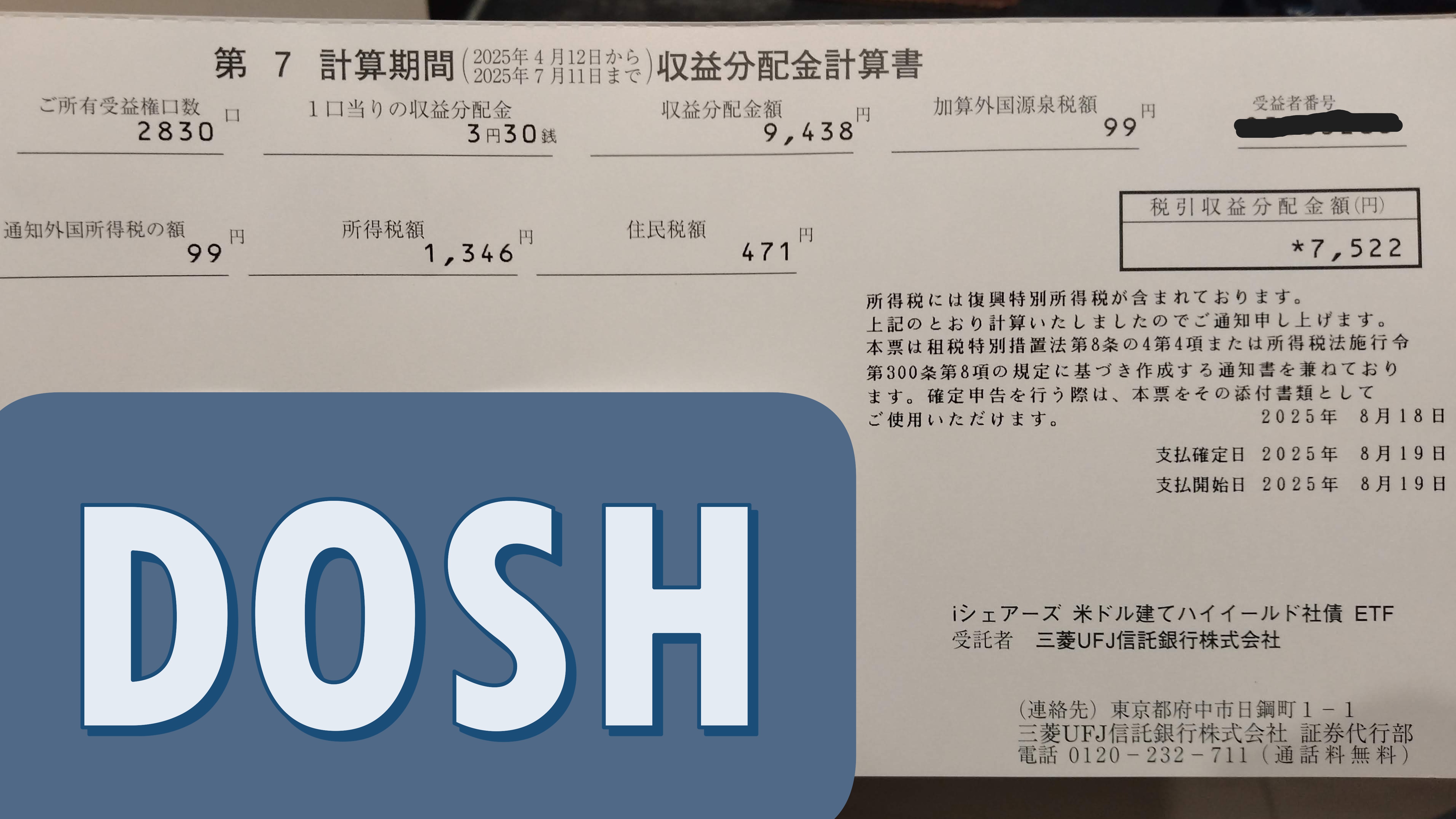 【投資記録】2258の分配金が振り込まれました！実際の「収益分配金計算書」で、税引後いくら残るかを公開！