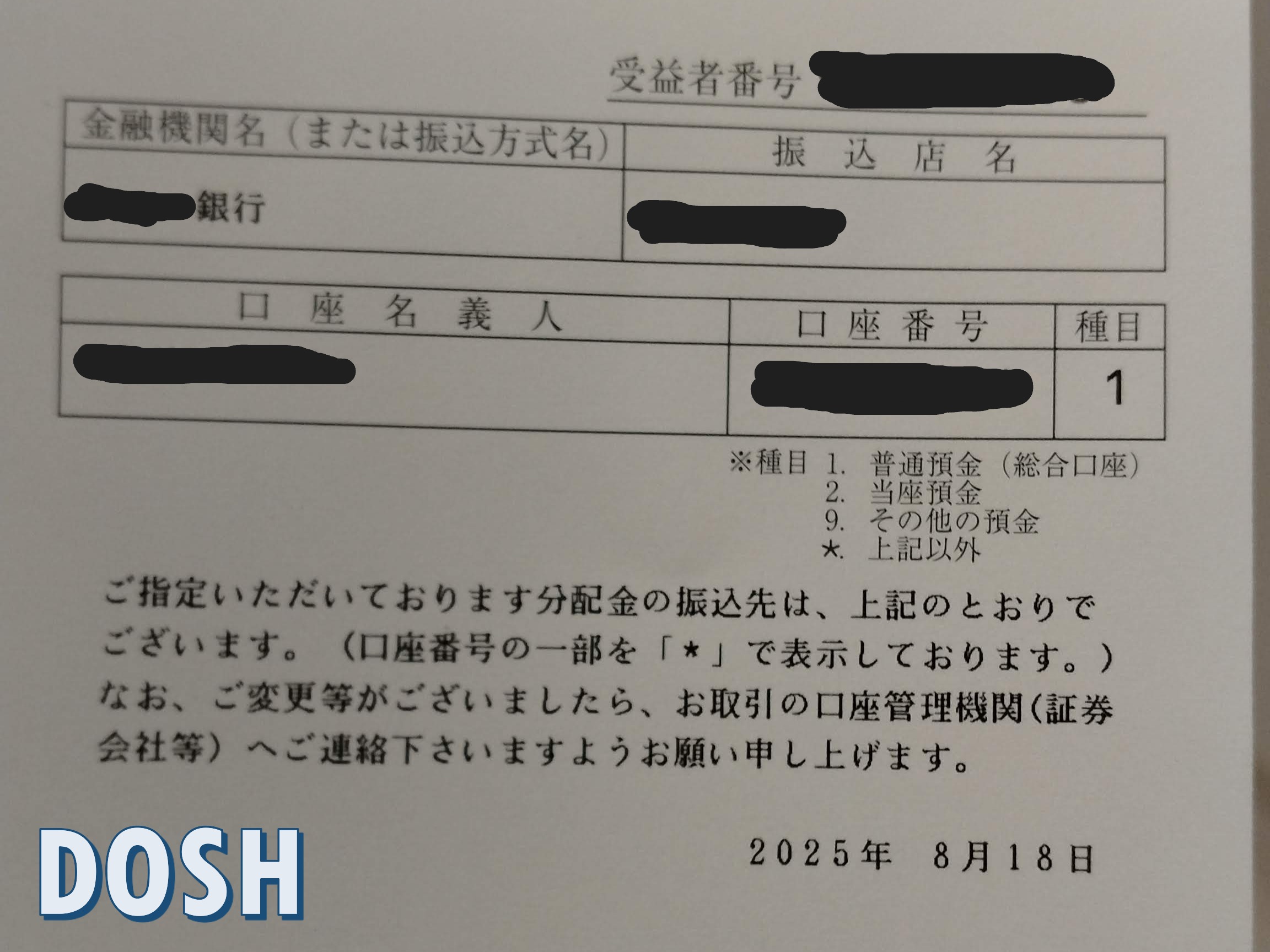 「分配金振込先ご確認」のご案内の画像