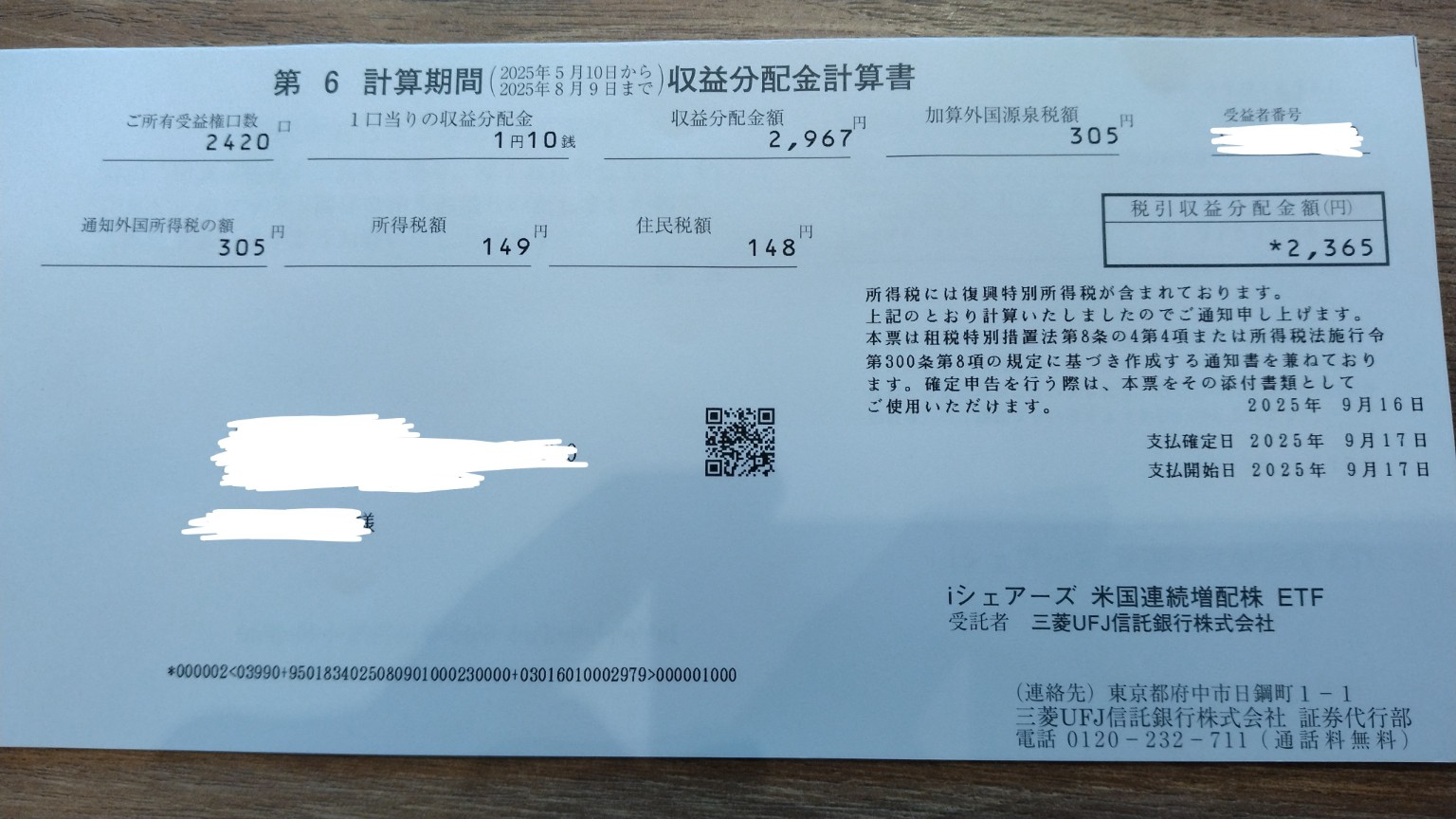 【投資記録】2014(DGRO相当)の分配金が振り込まれました!実際の「収益分配金計算書」を公開!